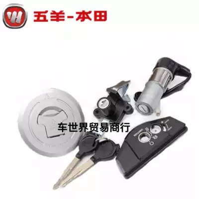 Suitable for Wuyang Honda locomotive WH150-2 phantom full set of locks SDH150-F God of War set of locks original accessories
