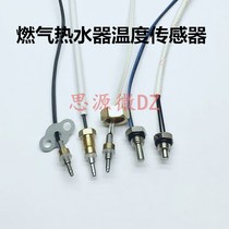 Original gas water heater accessories temperature sensor water temperature cold and hot water temperature probe 10K 50K applicable