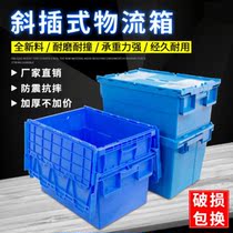 Distribution packing box fresh turnover box rectangular rubber box with lid plastic basket Super rubber frame multifunctional thickening