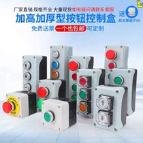 Three-hole button box explosion-proof control box start stop 1-234 position remote emergency stop with protective cover switch emergency stop