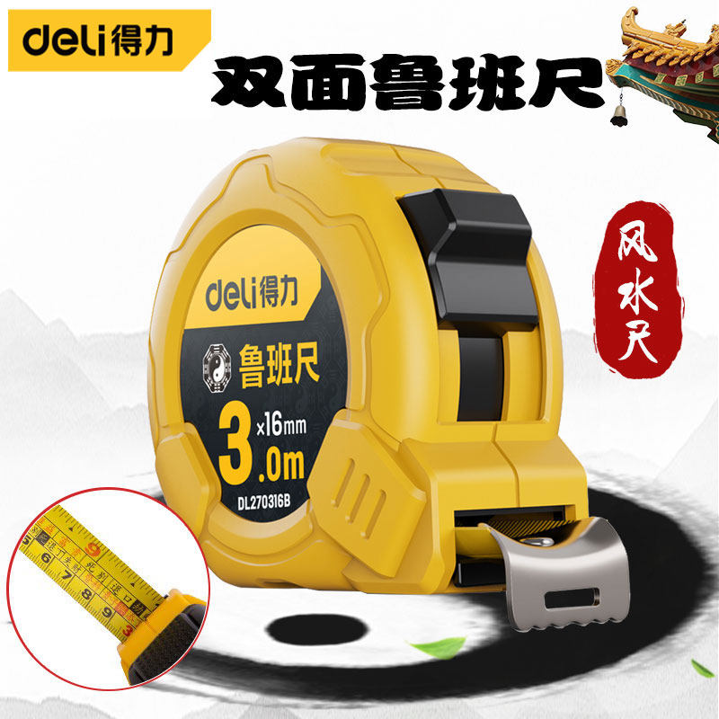 Deli Luban ruler authentic high-precision feng shui ruler 5 meters 7 5 meters woodworking ruler measuring ruler thickened steel tape measure box ruler