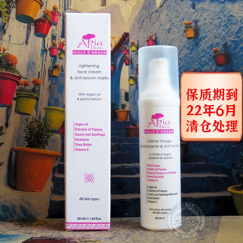 Morocco's original Apia argan oil papaya brightening and yellowing cream cream brightens the complexion, removes yellowing, anti-wrinkle and firming