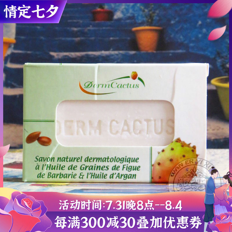 Moroccan original dress Dermcactus cactus seed oil handmade soap cold-made qu wrinkle anti-aging