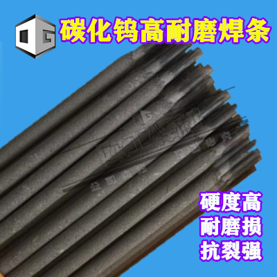 D759 national standard high tungsten carbide abrasion resistant alloy welding rod high wear welding rod high hardness ultra-wear welding wire