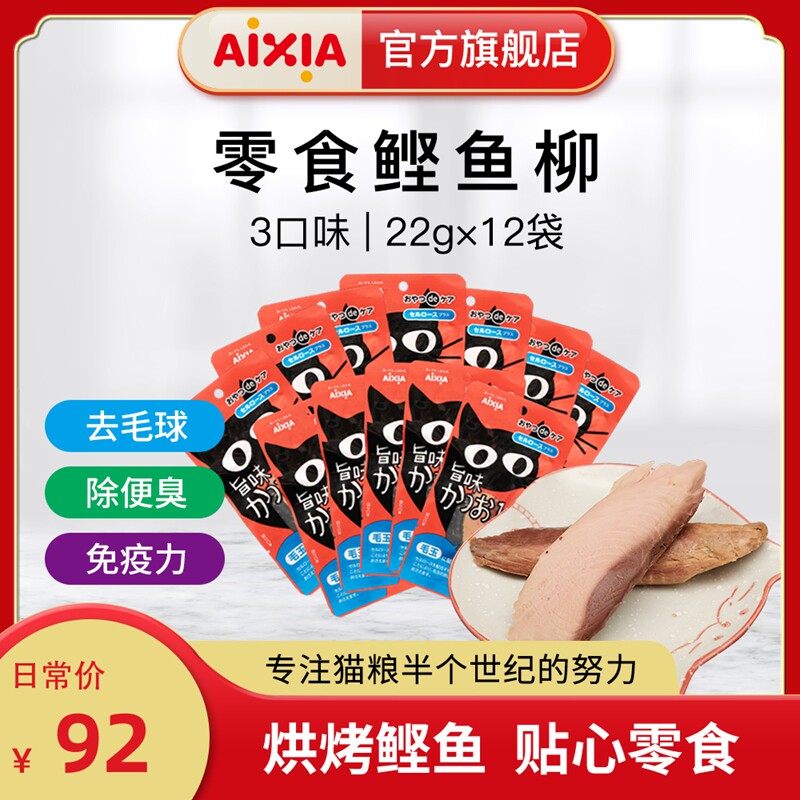 aixia aixi cat strips bonito bonito lyu fresh enveloping kitty snacks wet grain 22g * 12 bags imported kitty grain
