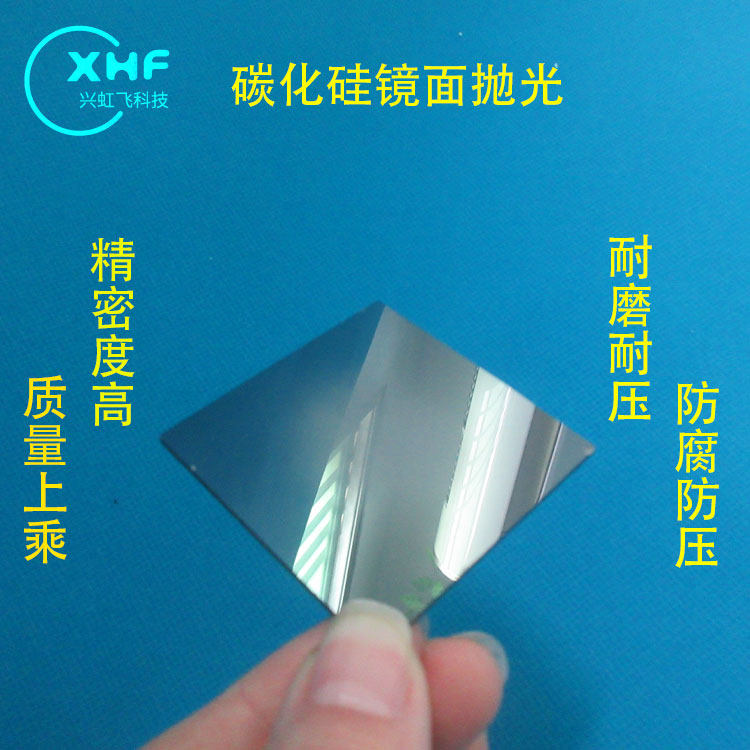 Silicon carbide ceramic sheet pressureless sintering silicon carbide ceramic sheet 50*50 * 2mm ceramic sheet mirror polishing processing