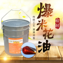 Popcorn special oil Milk butter Popcorn raw materials KTV cinema special coconut oil commercial