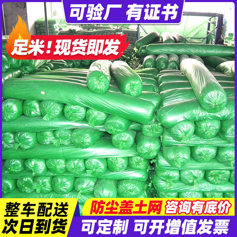 Cover Earth Mesh Dust Mesh Green Cover Coal Cover Sand 2 3 6 Needles Green Mesh Sunscreen Engineering Site Dedicated Green Polyester-Taobao