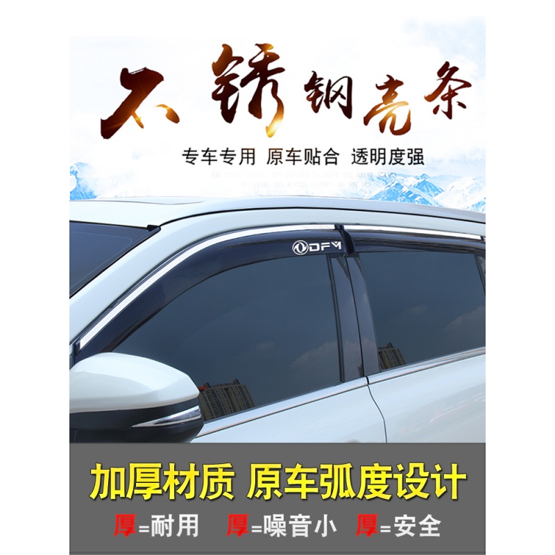 Dongfeng Fengxing Jingyi x5 suv x3 s500 sx6 lv xv sunny and rainy car weathershield change decoration special