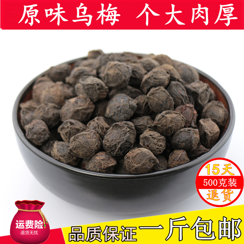 Wumei Chinese herbal medicine Sweet and sour without adding new goods sour plum soup Raw materials Dried Wumei 500g 