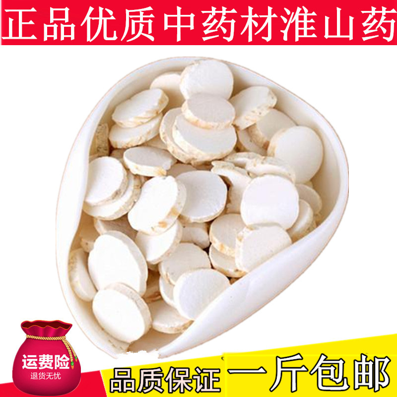 Yam Chinese herbal medicine sulfur-free Huaifu Yam tablets Dry round tablets Huai Shan medicine 500 grams a catty