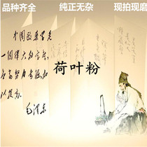 Lotus leaf powder pure natural ultra-fine lotus leaf powder authentic Weishan Lake lotus leaf tea edible 500g a catty