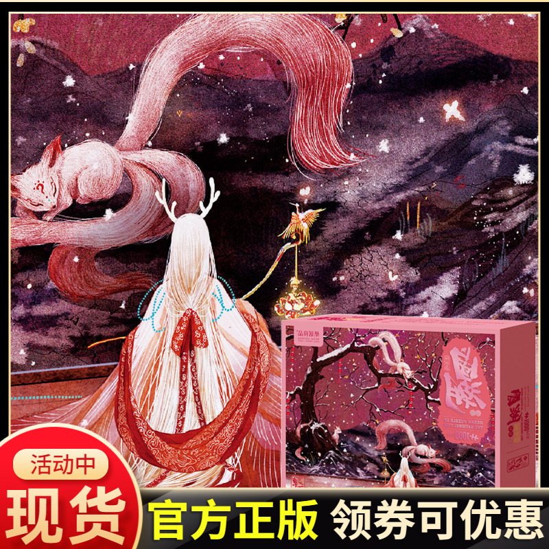 Pieces of the puzzle 1000 pieces into the crowd to play the super-difficult puzzle mythical mountain sea via Jiuwei Foxian ancient wind frescoes to send girlfriends