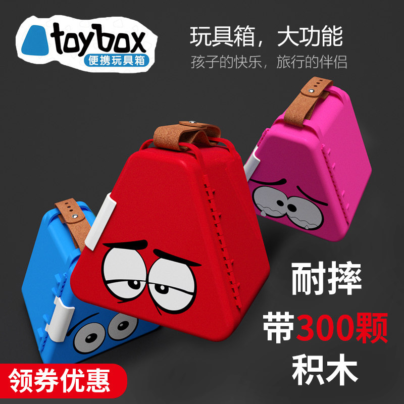 Children's portable toybox Building block box Travel portable toy box Multi-function box Outdoor assembly toy building block box