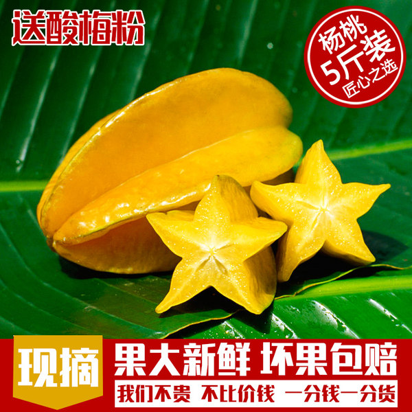 现摘现发 夏多 岭南新鲜杨桃 5斤约8-12个 天猫优惠券折后￥28.8包邮（￥38.8-10）