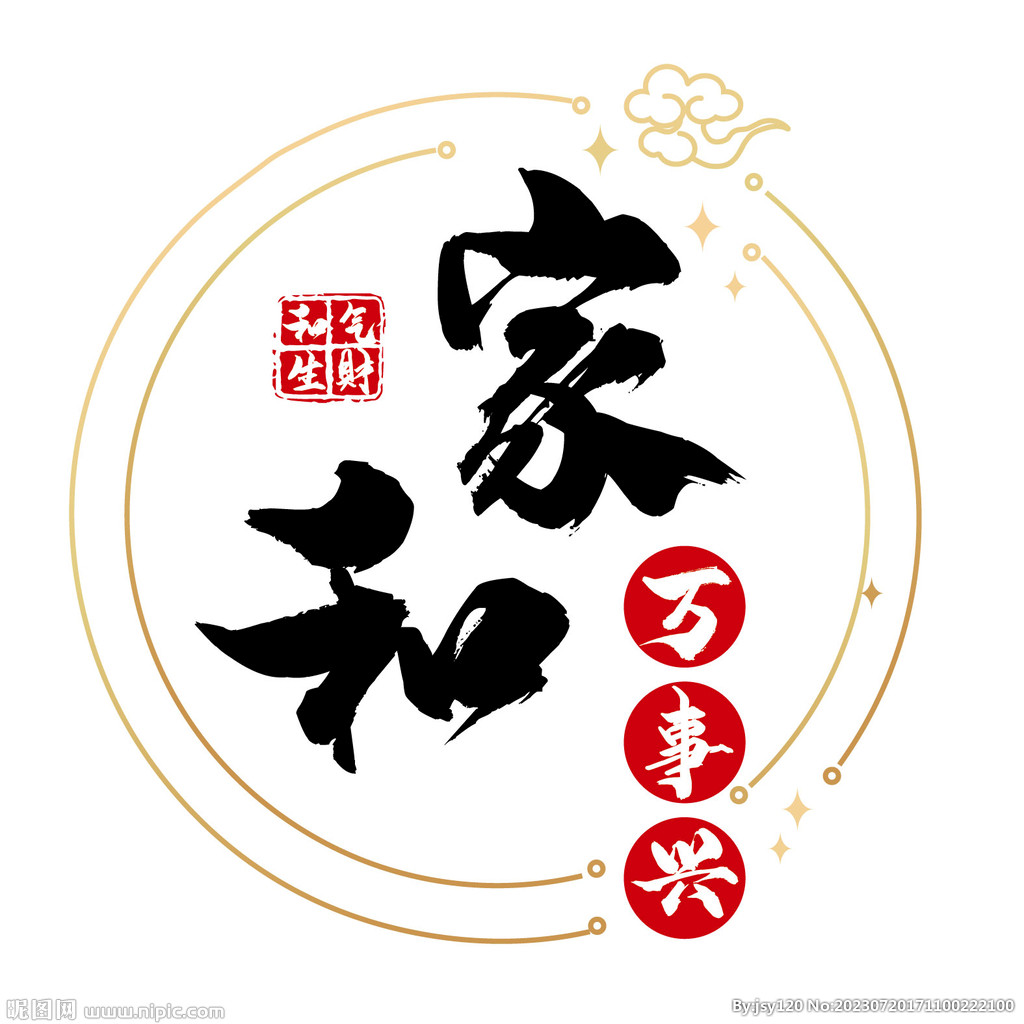 家和万事兴生活家居