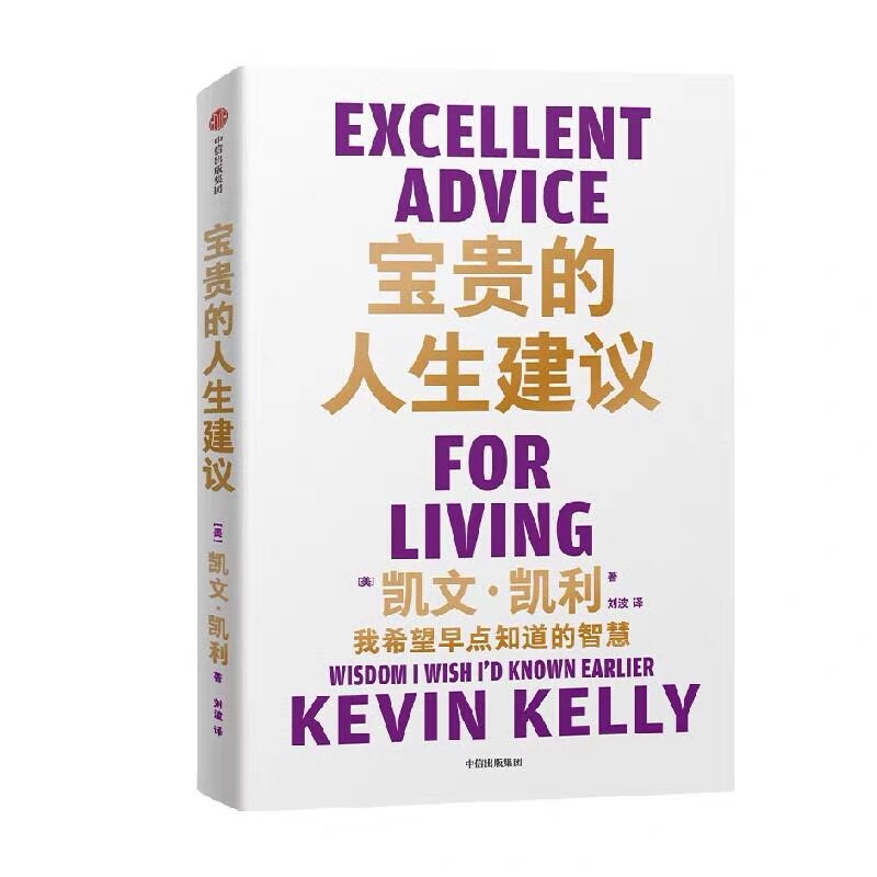 Authentic New Book: Valuable Life Advice I Wish I Had Known Sooner. Wisdom by Kevin Kelly: the Valuable Life Advice of "Out of Control."