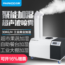 BAO PH30LB industrial ultrasonic humidifier supermarket workshop atomized humidifier vegetable preservation hot pot spray