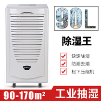 Industrial dehumidifier Kawashima dehumidifier DH-890C dehumidifier Basement dehumidifier dehumidifier warehouse dehumidifier