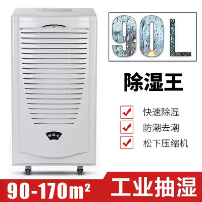 Industrial dehumidifier Kawashima dehumidifier DH-890C dehumidifier Basement dehumidifier Warehouse dehumidifier