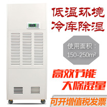 Chuandao low temperature dehumidifier KA-7 0BDW high power industrial dehumidifier cold storage workshop dehumidifier