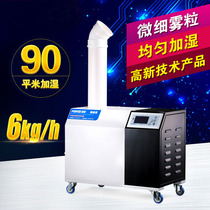Aerosol humidifier for commercial ultrasonic humidifier workshop of PH06LA