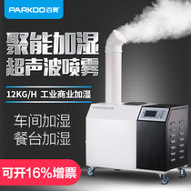 Baiao PH E12L2 Industrial humidifier Ultrasonic spray humidifier Laboratory humidifier Workshop humidifier