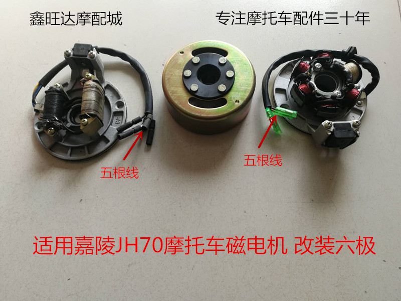Jialing JH70 Coil assembly coil 6V 12V 2 modified 6 level multi - stage magnetic motor stator rotor