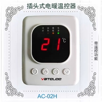 Special thermostat for electric heating painting plug type thermostat