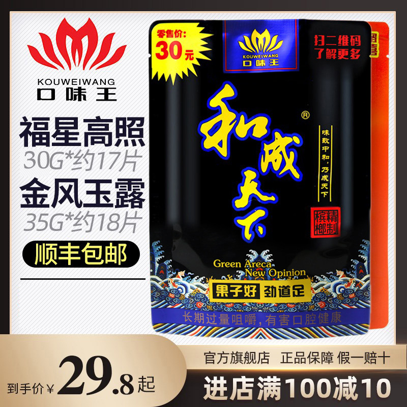 Taste king betel nut and into the world 30 yuan packed bulk green fruit sweep code no prize Hunan specialty ice hammer