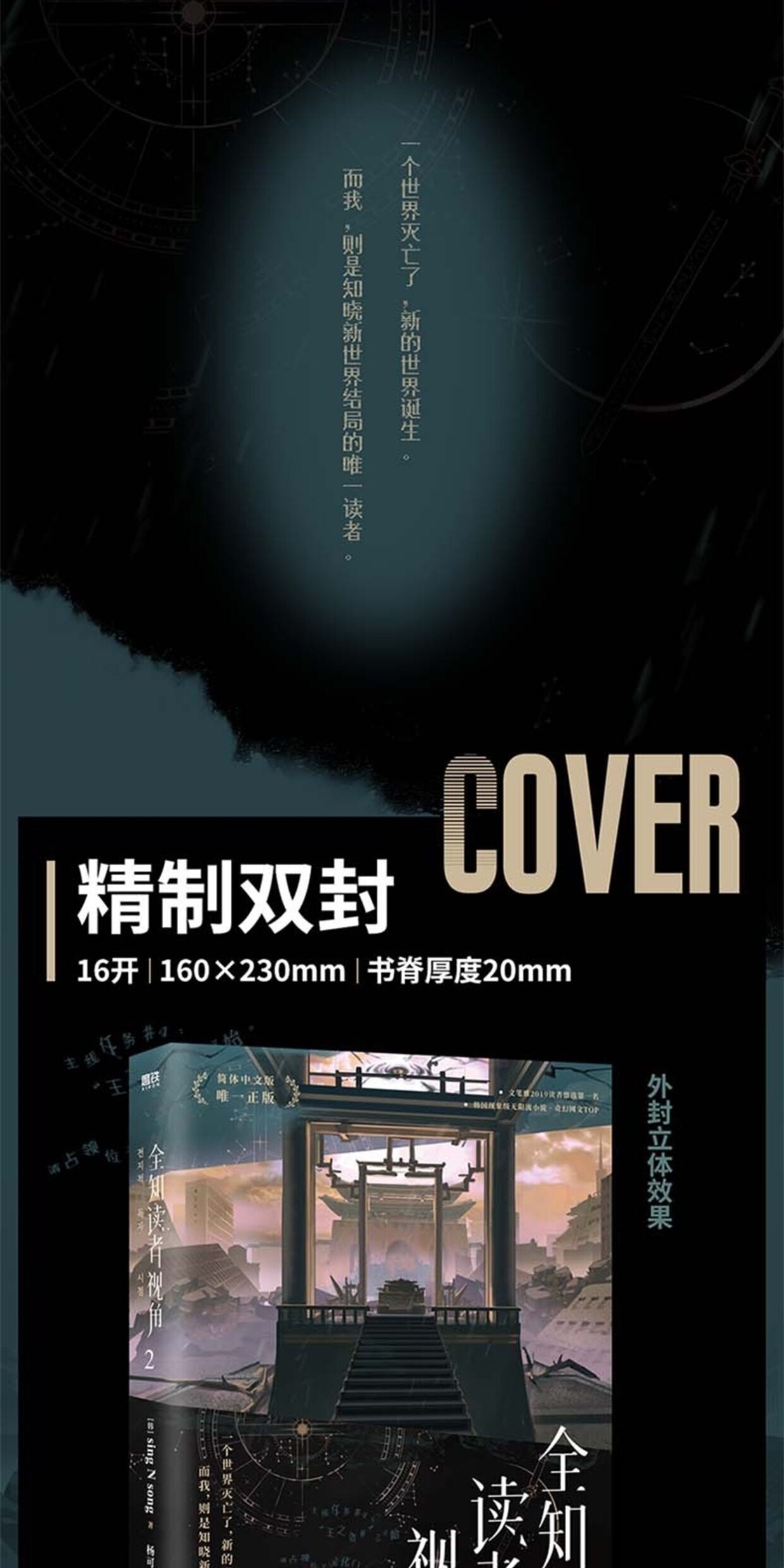 ORV Simplified Chinese novels Vol. 2 double-cover format and trim size