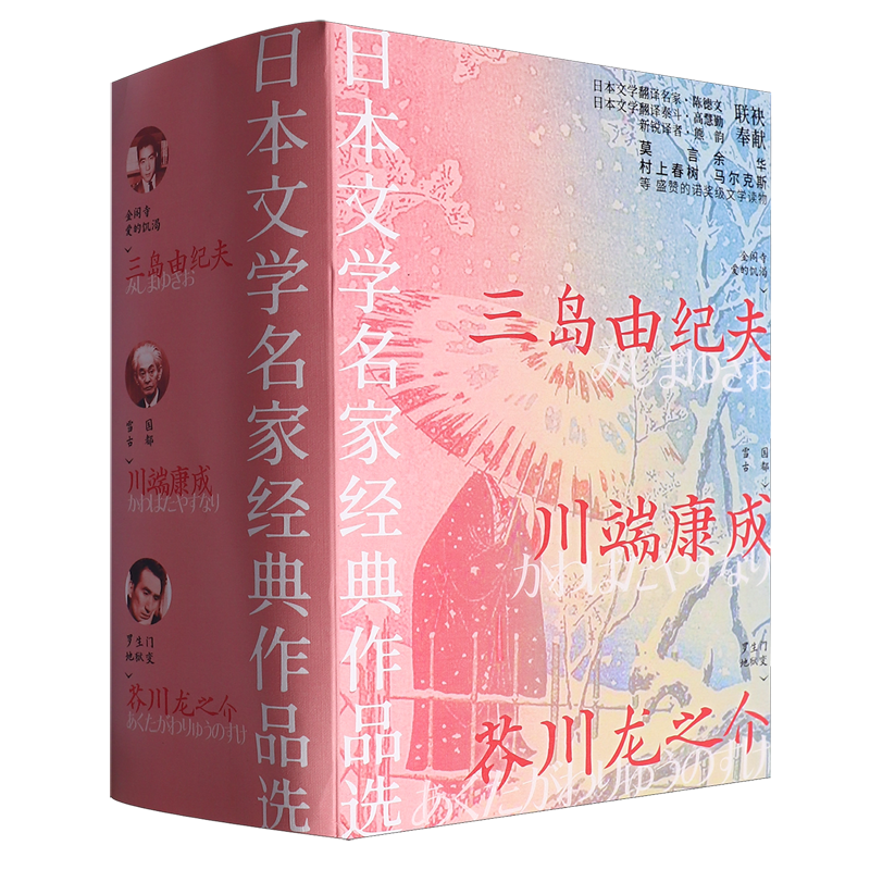 新华正版日本文学名家经典品选共6册作者:(日)川端康成//(日)芥-淘宝