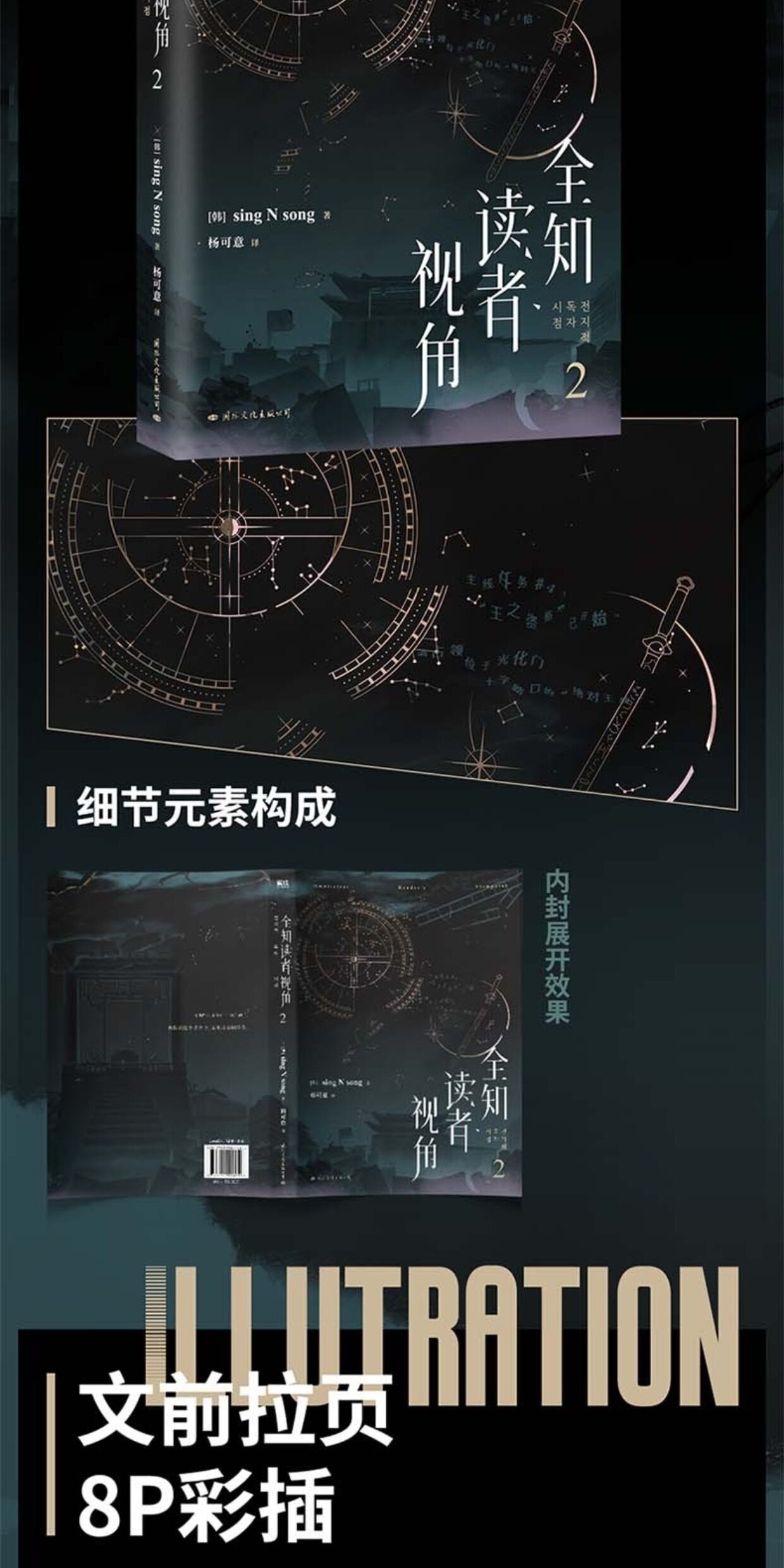 ORV Simplified Chinese novels Vol. 2 eight-page color illustration section