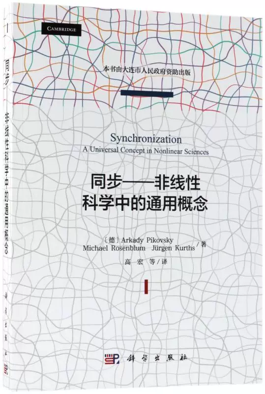 Xinhua Genuine synchronous universal concept in non -linear science De Alca Kipkovsky Michael Natural Sciences Theory and Methods Science Book books