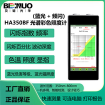 HA350BF Spectral Stroboscopic Illuminance Meter Blue Light Hazard Test Color Temperature Wavelength Display Index Color Tolerance Chromaticity Coordinates