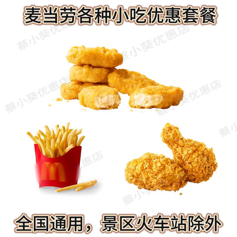 Mcdonald's Spicy Wings, Spicy Chicken Wings, Medium Fries, Medium Cola Combo, Mcnuggets, Crispy Chicken, Chicken Legs, Order on Behalf Mcdonald's Spicy Wings, Spicy Chicken Wings, Medium Fries, Medium Cola Combo, Mcnuggets, Crispy Chicken, Chicken Legs, Order on Behalf