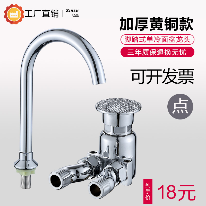 Foot type faucet All copper Hospital laboratory Food factory Hand wash basin Brass single cold foot type faucet