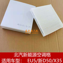 North Steam New EU5 EU5 R500 R550 X35 X35 conditioning filter core air-conditioning grid air-conditioning grid filter