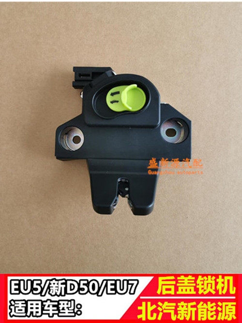 BAIC New Energy EU5 SEE D50EU7 Machine Lock Machine rear cover lock machine front lock machine tail door lock machine lock machine