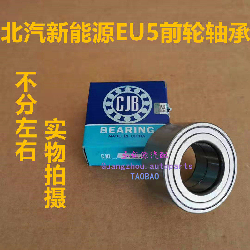 Beiqi new energy EU5 R500 front wheel bearing rear wheel bearing assembly front and rear steering shaft head rear wheel sensor
