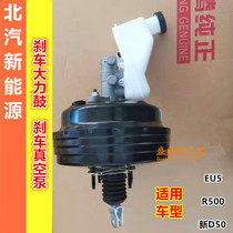 North Petrol New Energy EU5R500 Brake Vigorous Drum Brake Vacuum Pump Brake Total Pump Brake Boost Pump Oil Pot