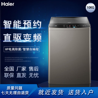 Haier/Haier EB100B22Mate2 household 10kg direct drive variable frequency impeller fully automatic washing machine