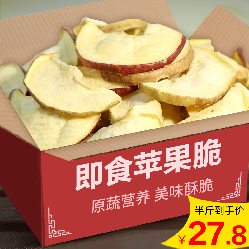 Apple crisp 250g 500g instant apple slices apple crisp slices dehydrated ready-to-eat fruits and vegetables dehydrated pregnant women snacks