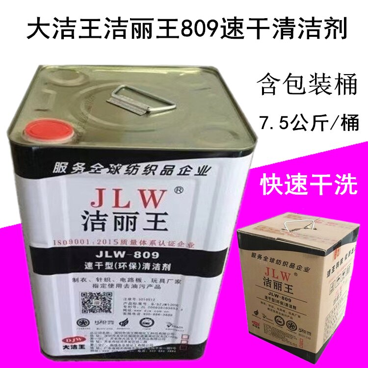 Great Jie Wang Jie Wang 809 shots water to oil stain gun water spray gun water speed dry type environmental protection clothes to oil stain remover