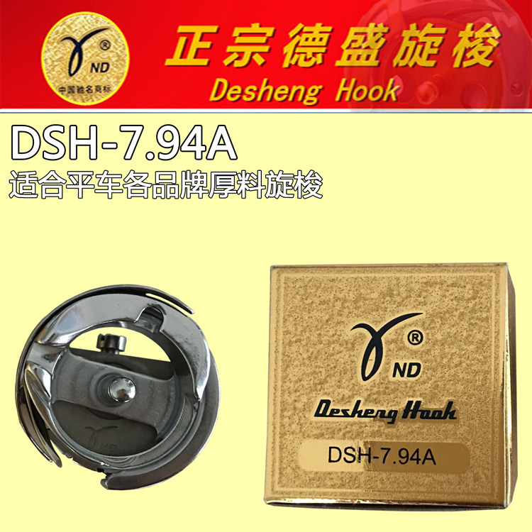 Zhongzhong DSH - 7 94A Rotary Shuttle Industrial Flat - Shuttle Industrial Embroidery Sewing Machine Rotary Shuttle