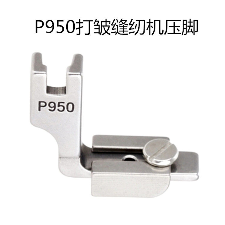 Industrial sewing machine P950 Crushed Flat Truck Feet Crushing Crushing Crushing Fold All Steel Feet