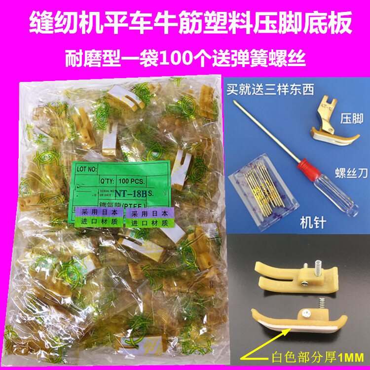 Cattle tendon industrial sewing machine flat car plastic presser foot plate with spring screw base plate MT-18 Oxford presser foot skin