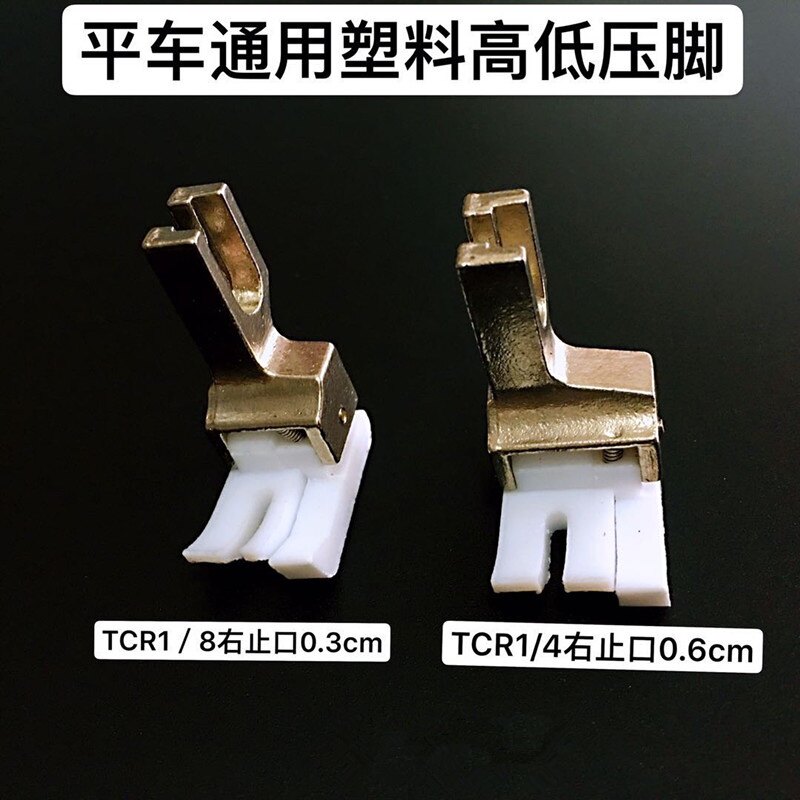 Computer sewing flat car Universal plastic high and low pressure foot pressure clear line left and right stop opening 0 3cm0 6cm glue presser foot