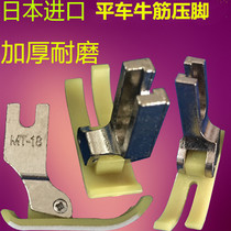 Electric sewing machine plastic flat presser foot computer flat car nylon presser foot MT-18 Teflon lockstitch sewing machine rubber presser foot