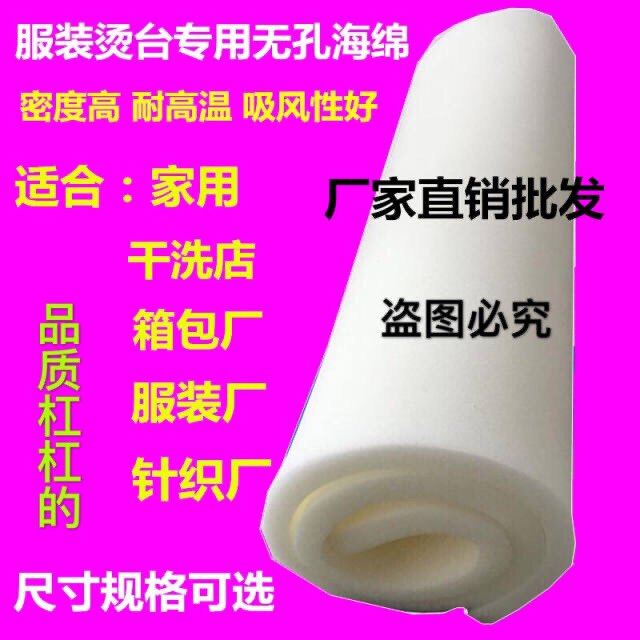 Hot table sponge Clothing factory ironing sponge Hot table non-porous sponge particle sponge suction sponge thickness 2CM